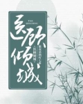 医顾倾城