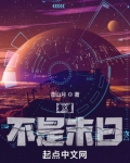 这,不是末日