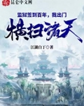 监狱签到百年,我出门横扫诸天!