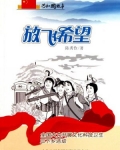放飞希望：全国大力开展文化科技卫生三下乡活动