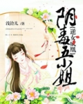 逆女成凰：阴毒五小姐