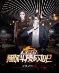 系统的黑科技网吧