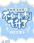抢机缘当炮灰?不如都别飞升了