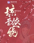 琼音缭绕