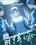 随时待命