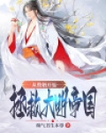 从赘婿开始拯救大明帝国